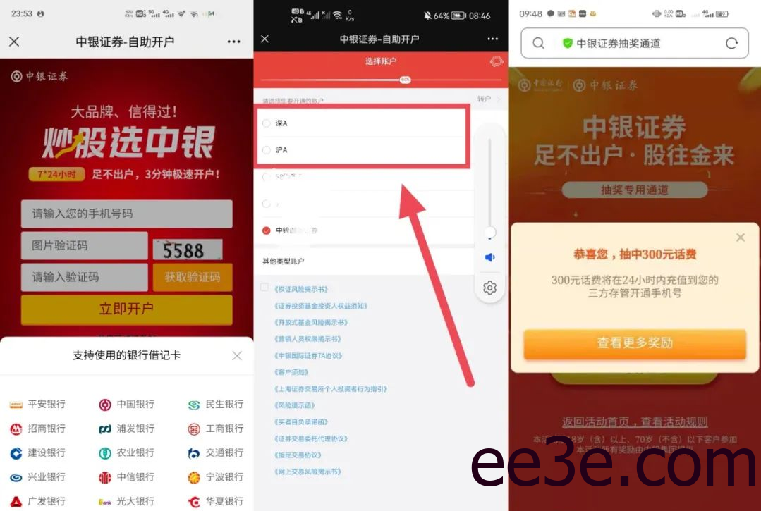 【现金红包】中行开户领取300元话费「2022.4.15」