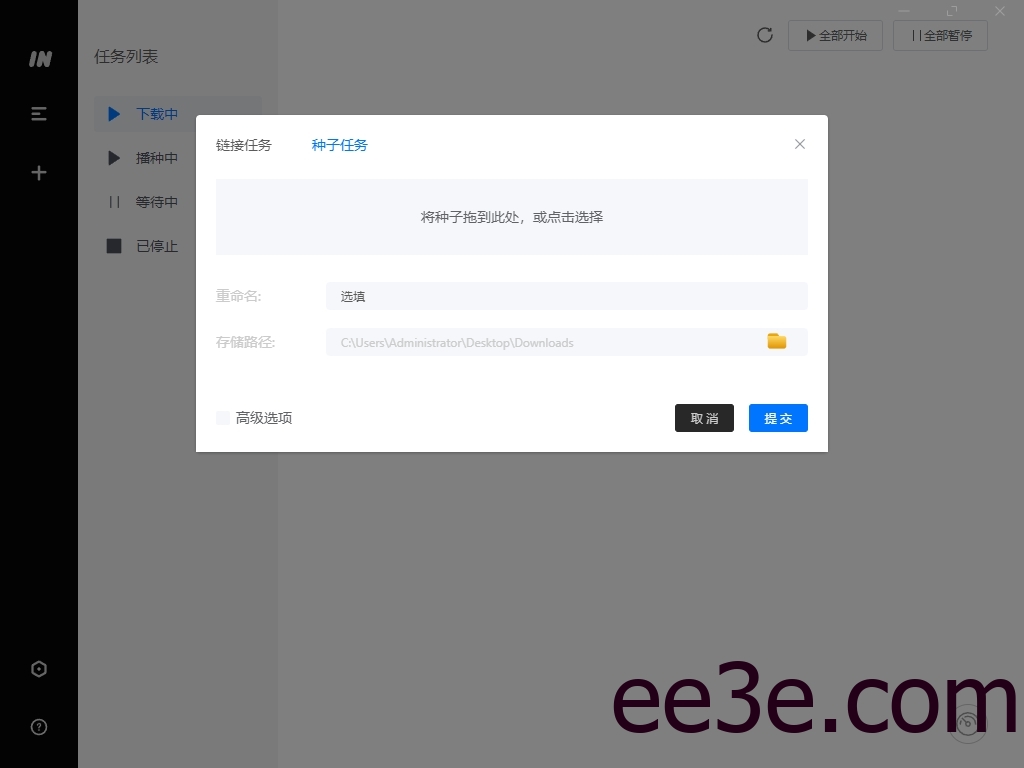 imFile 磁力下载器 v1.2.2绿色便携版