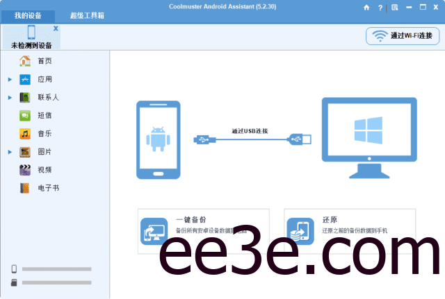 Coolmuster Android Assistant 安卓助手 v5.2.60 多语便携版