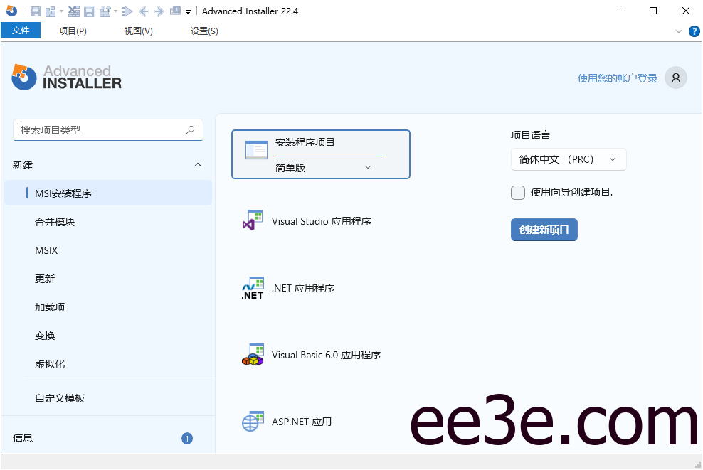 Advanced Installer 安装包制作工具 v22.4 汉化安装版