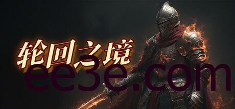 轮回之境 v75 中文版