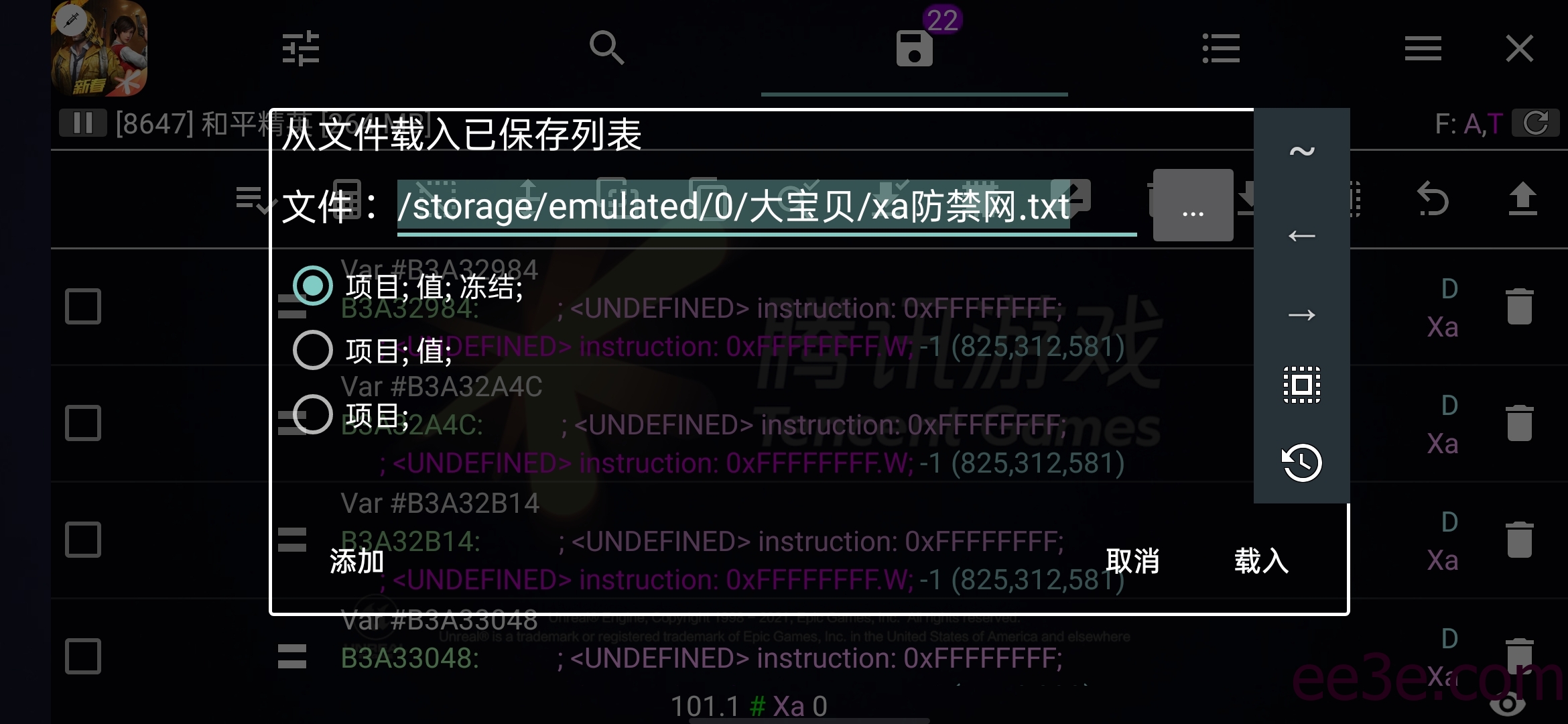 和平精英手游32位XA载入防v2022.2.4
