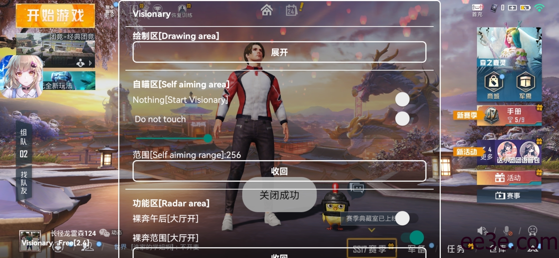 和平精英手游Visionary功能直装v2022.1.30