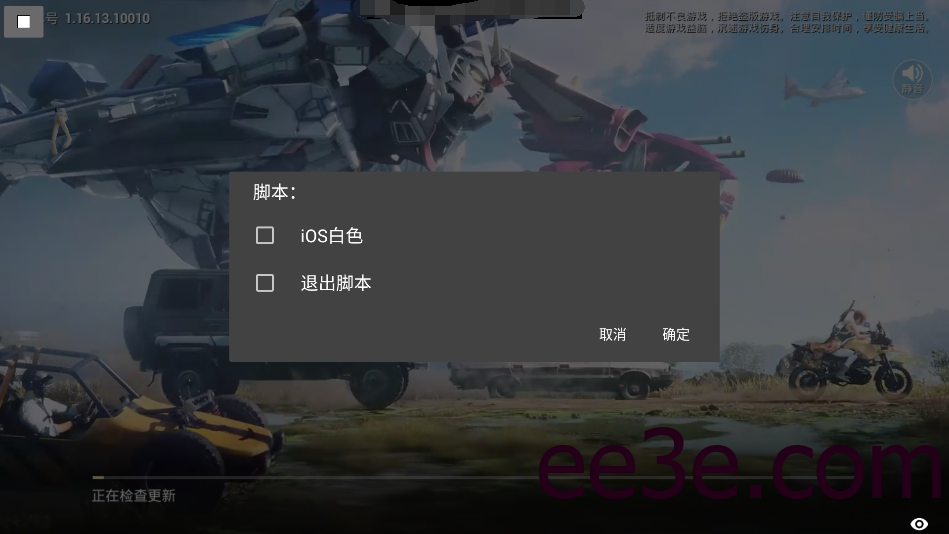 和平精英手游天机1100内透思路+上色脚本V11.21