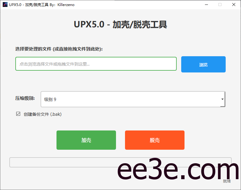 UPX5.0界面化一键加壳/脱壳工具
