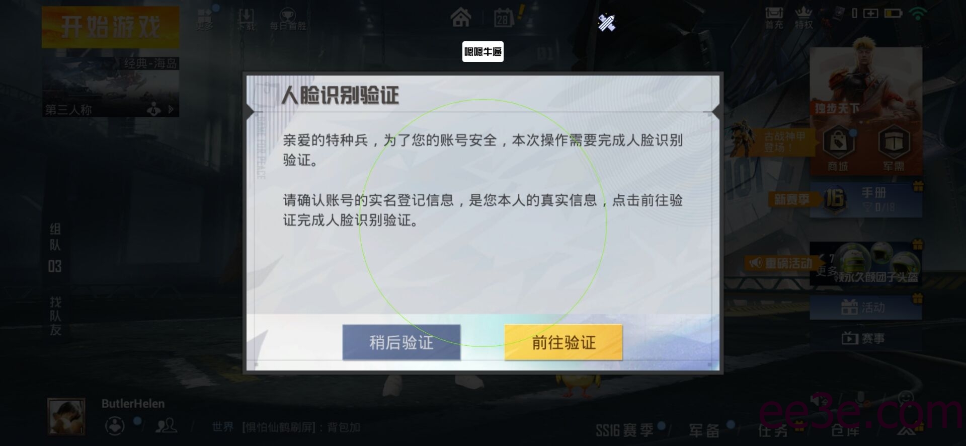 和平精英手游64位全防V11.29