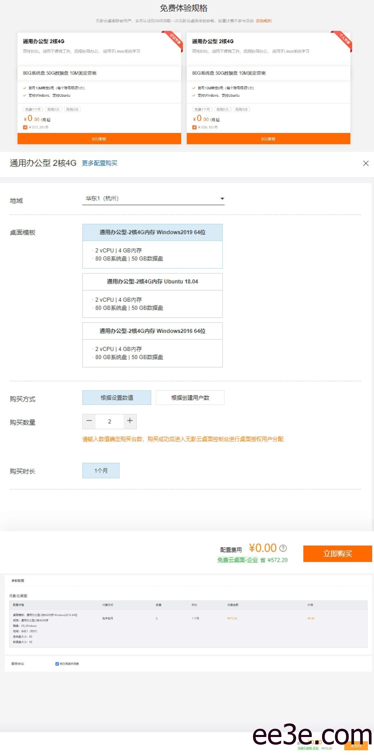 阿里云免费领取无影1个月免费云电脑「2022.1.20」