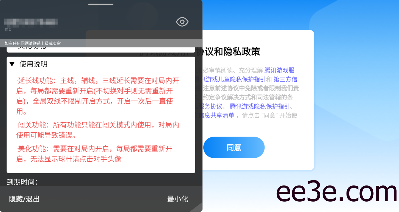 腾讯桌球·直装美化延长线插件免费版 v3.49.0