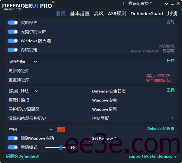 DefenderUI 微软杀毒软件界面管理工具 Pro v1.34