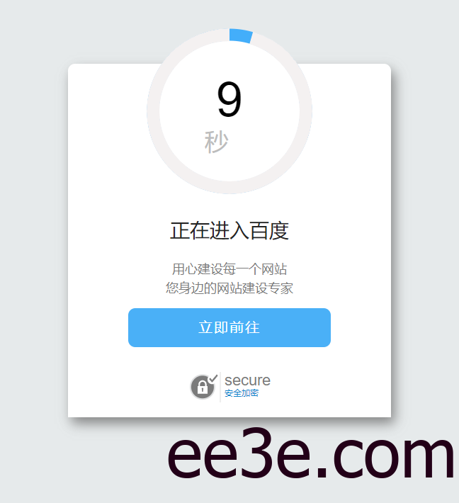好看的安全跳转单页html源码