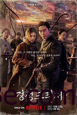 京城怪物 경성크리처（1-2季整合 更新至第2季07）