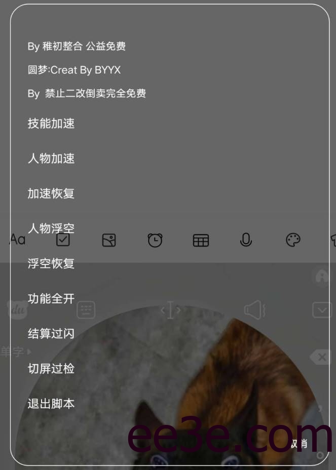 元梦之星·技能人物加速浮空多功能脚本 v12.18