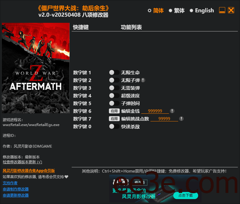 《僵尸世界大战：劫后余生》八项修改器 v2.0-v20250408