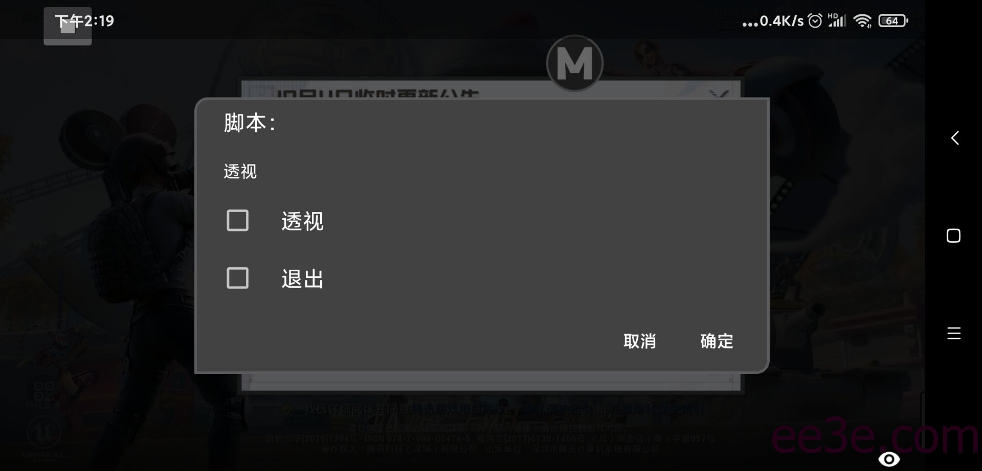 和平精英手游骁龙660透视脚本V10.4