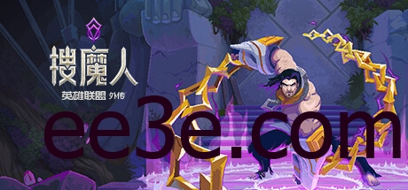 搜魔人：英雄联盟传奇 v1.0.1豪华中文版