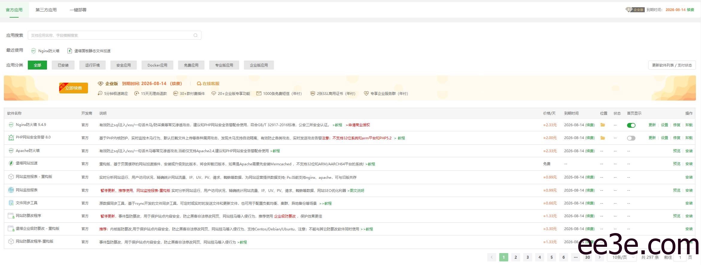 宝塔 Linux 面版 8.2.0 开心版 修复版