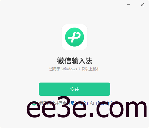 微信键盘-微信输入法 v1.3.0.28 微信官方版