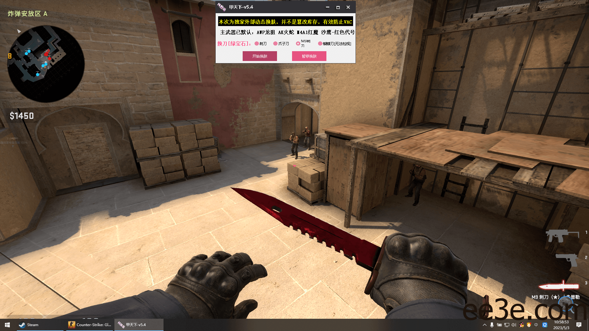 CSGO·甲天下换肤助手免费版 v9.19