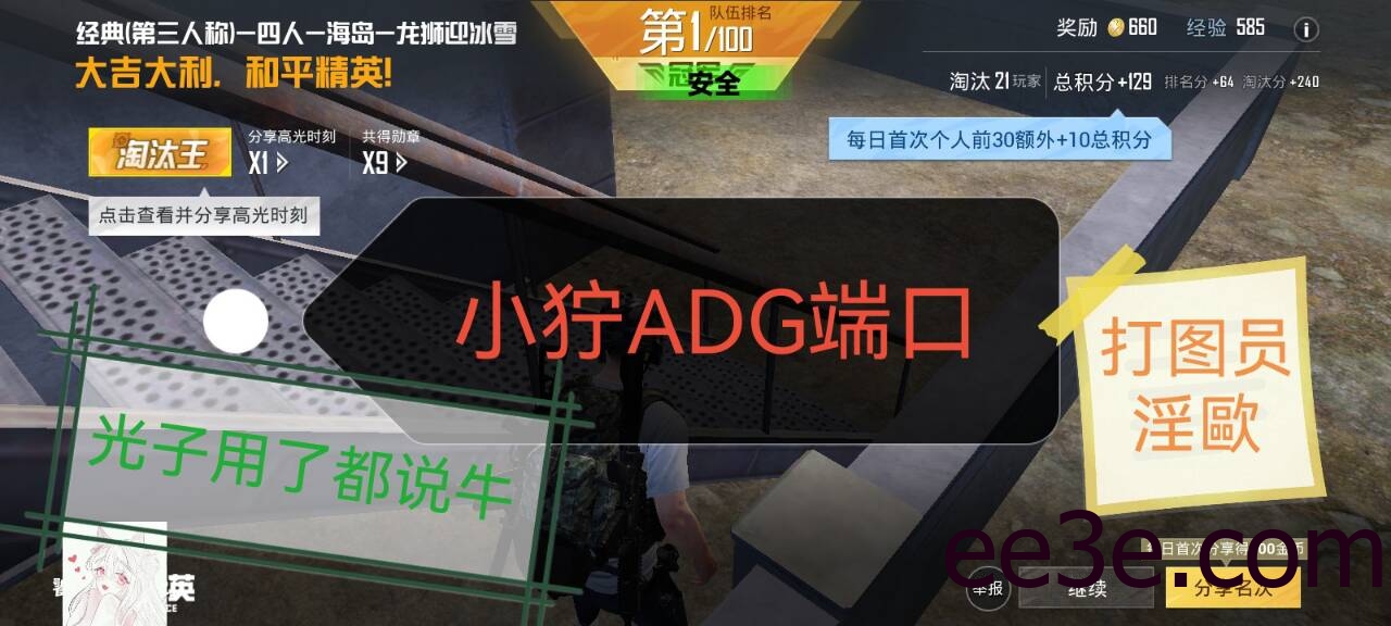 和平精英手游小狞ADG防v2022.2.10