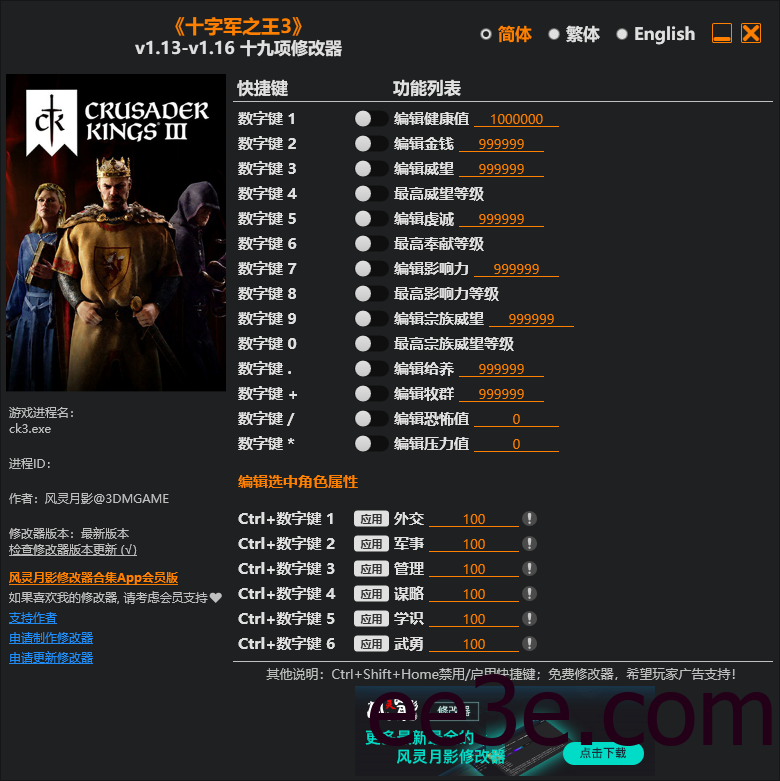 《十字军之王3》十九项修改器 v1.13-v1.16