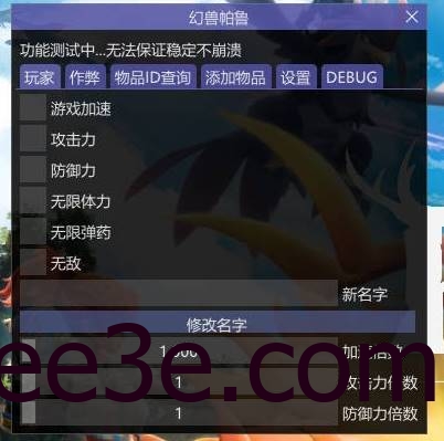 PalWorld 幻兽帕鲁·内部修改辅助器中文化 v3.5