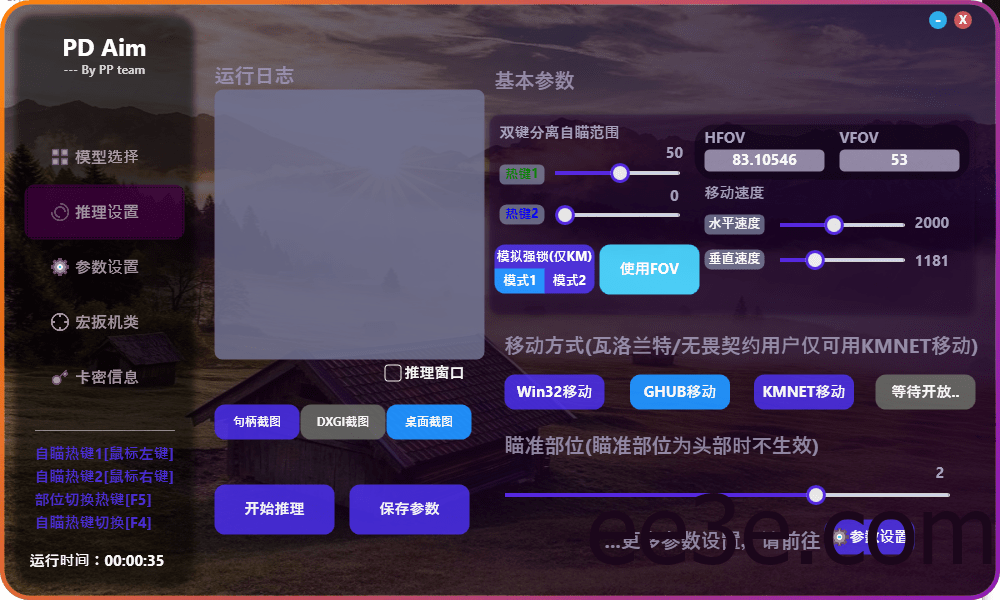 PD Aim（AI自瞄）支持CF 无畏契约 APEX