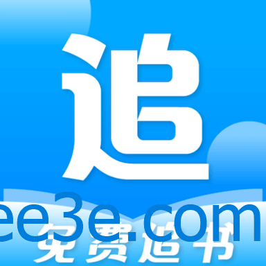 Android 免费追书 v9.191.216去广告纯净版