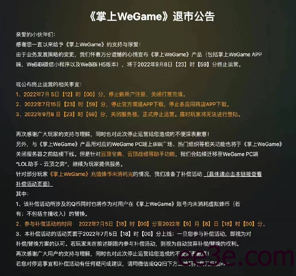 掌上WeGame将于9月8日停止运营