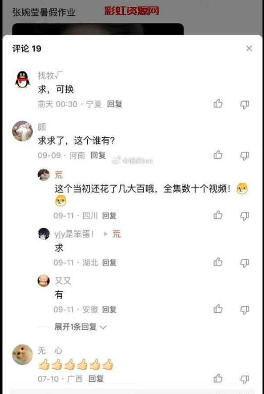 QQ小世界因涉黄被罚100W 其中张婉莹暑假作业+包小瘦暑假作业 遭全网疯求