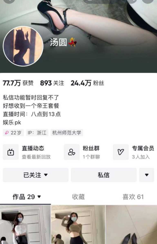 抖音网红 汤圆 有钱大佬重金定制