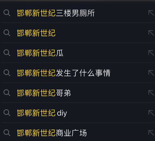 河北邯郸新世纪商场三楼男厕新瓜！两个年轻人在厕所