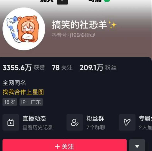 抖音微博网红御女 好玩的江可爱