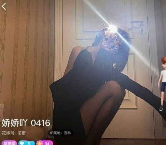 花椒御姐网 娇娇吖