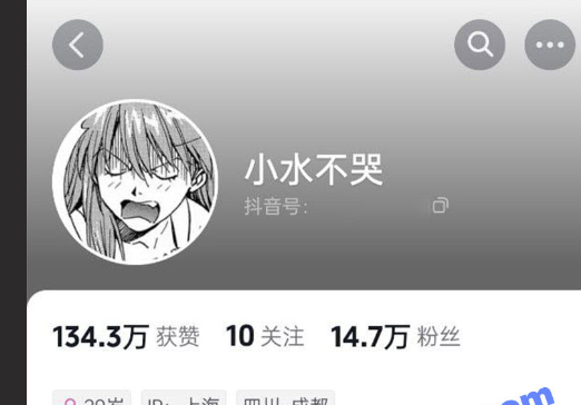 抖音15W粉博主 小水不哭 金主私人定制