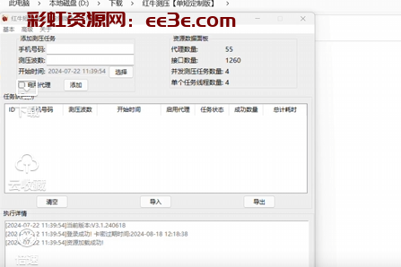 红牛20线程 – 月卡 电脑版-可24h执行