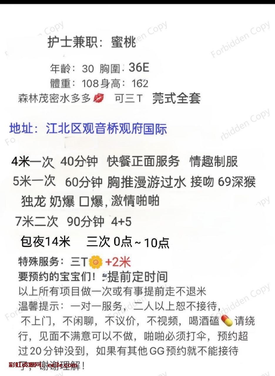 芳名:#蜜桃 小位置:  #观音桥