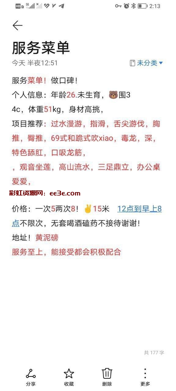 芳名  #晓晓 位置  #渝北区 黄泥磅