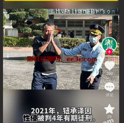 台湾导演 钮承泽 刑满出狱 曾因无法勃起一双金手指祸害众多女演员 著名演员张钧甯 早期指视频流出