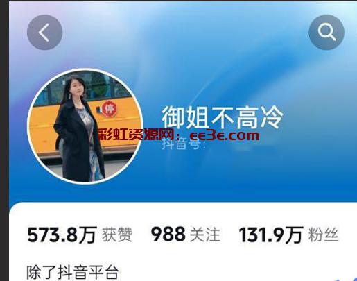 抖音百万粉丝女网红 御姐不高冷