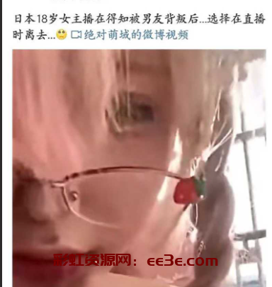 震惊！日本花季少女直播时突然跳楼！刚刚得知男友*背叛 直接爬上栅栏从高楼一跃而下！