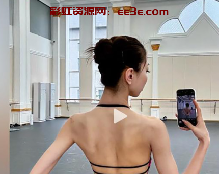 广州芭蕾舞团女演员 张新月 私下竟是高端
